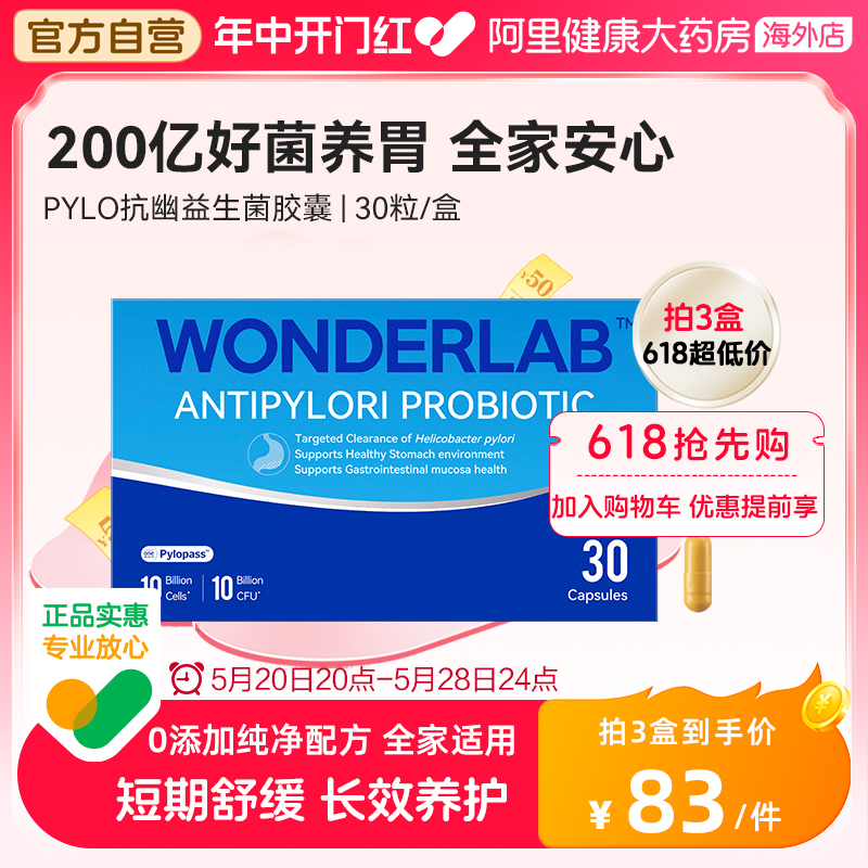 【618抢先购】香港自营WonderLab灭幽益生菌肠道胶囊PYLO成人养胃