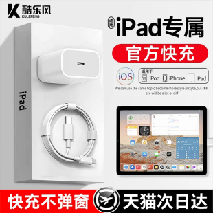 【iPad快充】酷乐风适用苹果ipadpro充电器头平板air5电脑mini6充电数据线4原品双Typec10正装插头