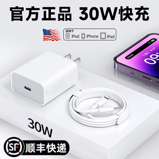 酷乐风30w快充充电器头20W适用苹果iphone15数据线12pro正品13插头xs手机xr专用PDmax闪充mini14平板11官方