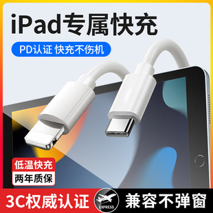 酷乐风 适用ipad充电线苹果ipad数据线平板ipadpro10.5快充线ipadair3充电mini5专用线12.9英寸PD闪充线