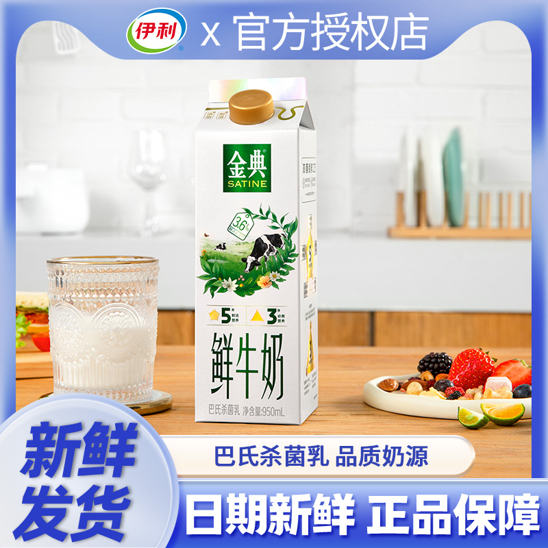 伊利金典鲜牛奶950ml*3盒装巴