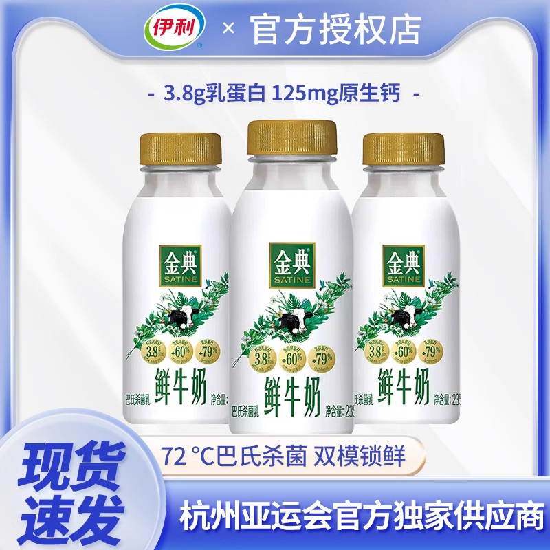 伊利金典鲜牛奶235ml*12+4