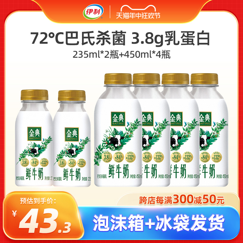 伊利金典鲜牛奶235ml*2+45