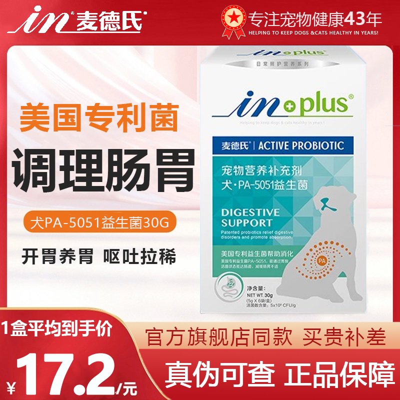 麦德氏狗狗益生菌肠胃宝调理肠胃幼犬拉稀泰迪柯基犬用宠物益生菌