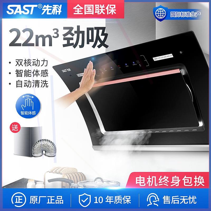 SAST/先科抽油烟机家用双电机侧吸式大吸力自动清洗厨房吸油烟机