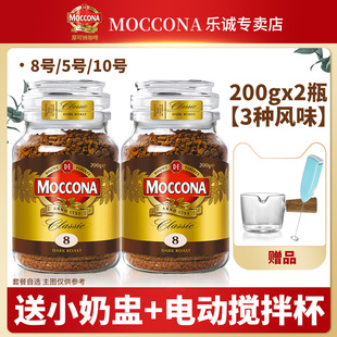 进口moccona摩可纳咖啡8号速溶冻干黑咖啡无蔗糖冰美式200g*2瓶装