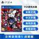 现货全新中文正版 PS4游戏 女神异闻录5 战略版 索尼PS4版 女神异闻录5t P5T 女神5T