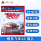 现货全新中文正版 索尼PS4赛车游戏 极品飞车20 复仇 PS4版 NFS20 Need For Speed Payback