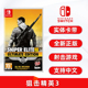 现货全新switch射击游戏 狙击精英3 完全版 含dlc 中文正版 ns卡带  Sniper Elite 3  Ultimate Edition