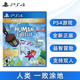 现货全新PS4双人游戏 人类 一败涂地 索尼PS4正版 跌落梦境 Human Fall Flat 中文正版 益智闯关游戏