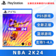 现货全新正版 索尼PS5双人篮球游戏 NBA2K24 PS5版 篮球nba2024 支持1-4人