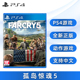 现货全新正版 PS4游戏 孤岛惊魂5 索尼PS4版 Farcry 5 孤岛5 中文正版