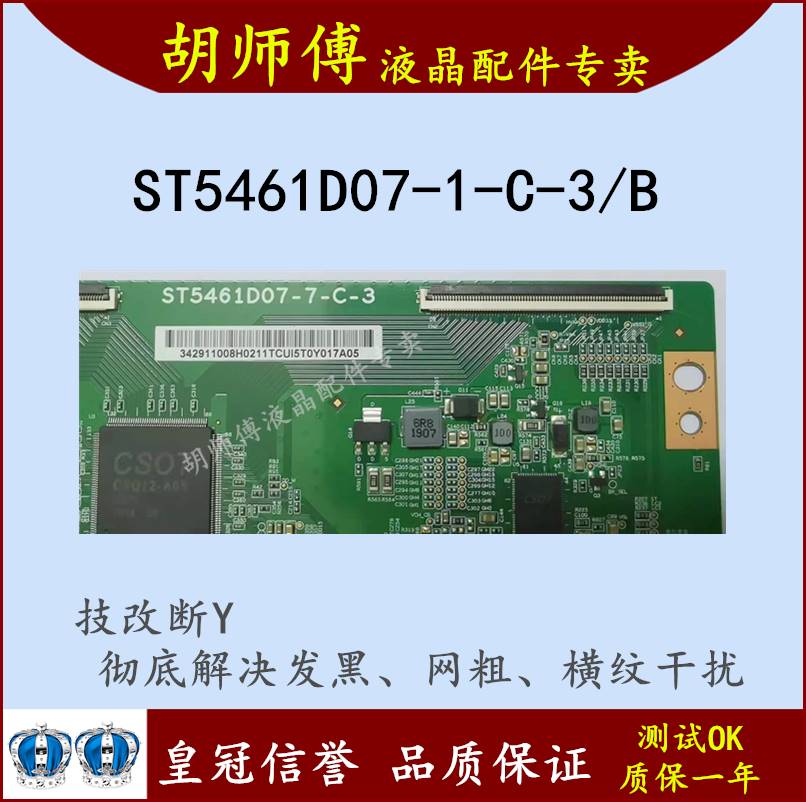 全新技改ST5461D07-1-C-3/D/B逻辑板彻底解决断Y半边发暗横纹网粗