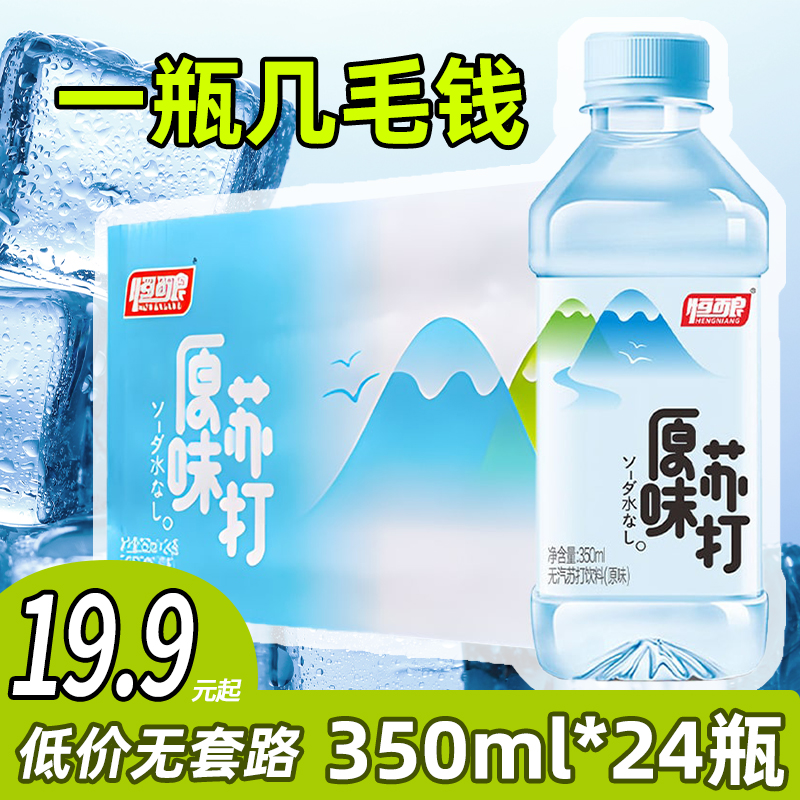 无汽苏打水饮料整箱350ml*24