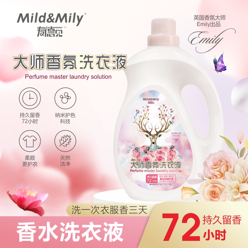 mild&mily麦德觅大师香氛洗