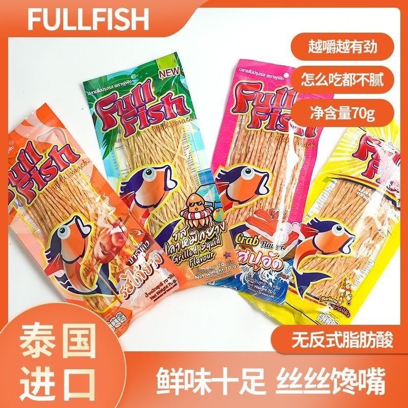 泰国FULLFISE调味鱼丝即食零食海鲜小吃香辣烤鸡蟹味烧烤多口味