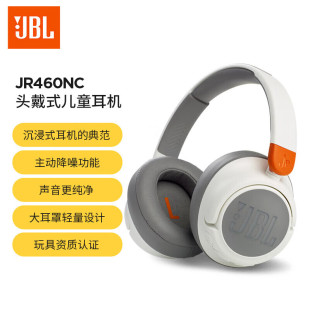 JBL JR460NC头戴式降噪蓝牙耳机无线大耳包音乐学生儿童耳机白色