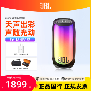 JBL 音箱PULSE5蓝牙音响脉动5炫彩便携二维码收钱付款播报低音炮