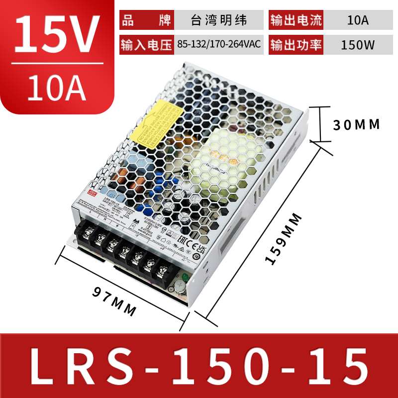 高档台湾明纬LRS-150W开关电源24V/12/15/36/48V工控直流6.5A替NE