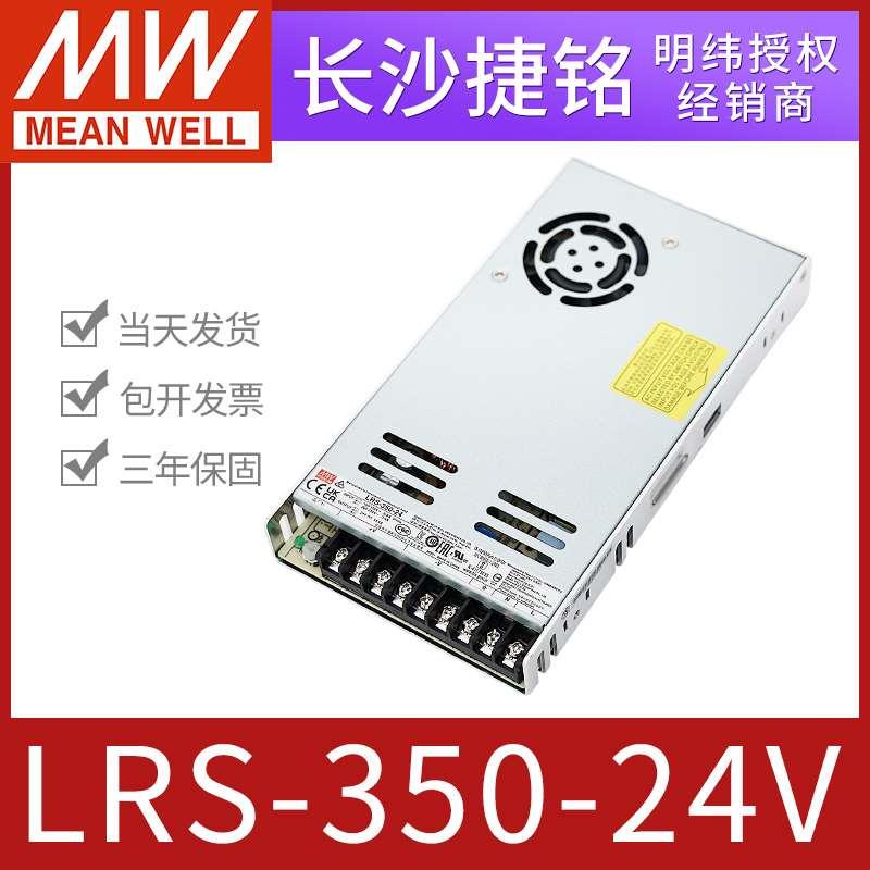 高档LRS-350-24台湾MW明纬开关电源变压器220转24V直流14.6A正品