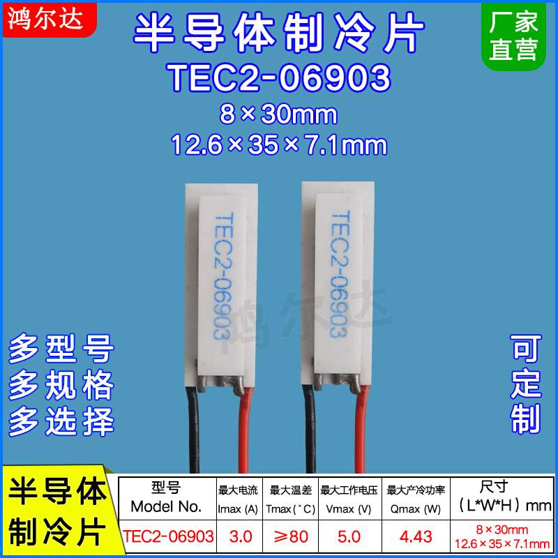 TC206二903片二E层级-半导制冷5V、业3A 双层大温体差制冷片 工级