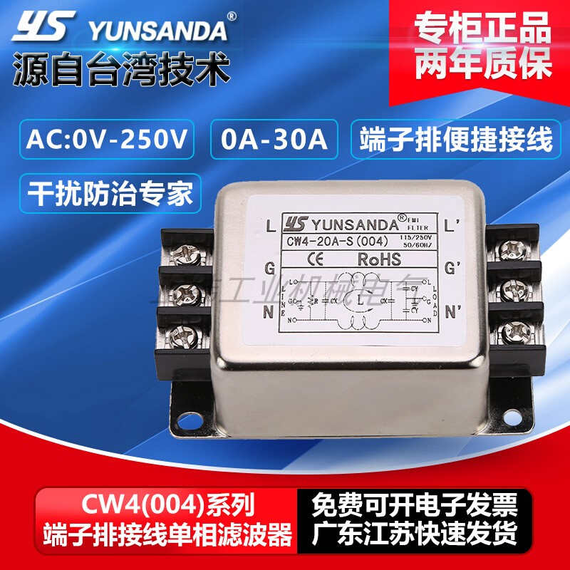 CW4L2-6A10A20A-ST005R1双级电流净化220V30A高性能YS电源滤波器