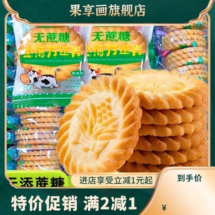 上海万年青饼干无蔗糖咸味葱香孕妇专用零食糖尿人食品整箱高血控