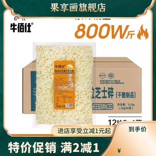 马苏里拉芝士碎商用奶酪碎拉丝家用披萨烘焙芝士大包装干酪