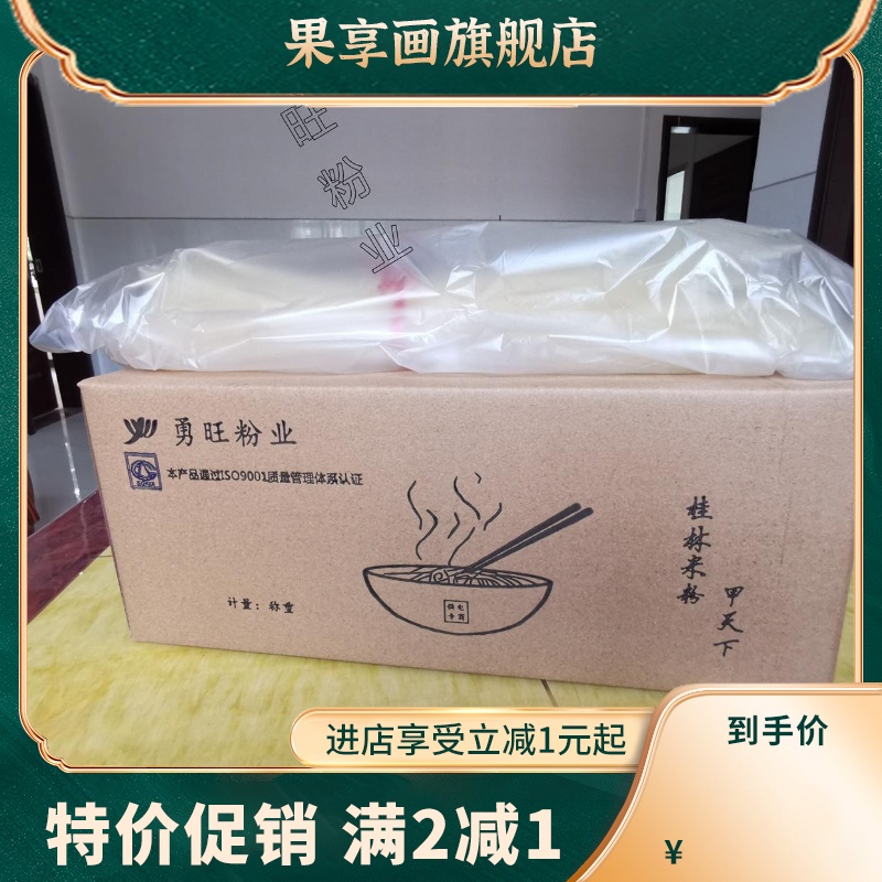 勇旺磨浆螺蛳粉过桥米线新疆炒米粉桂林特产家用5斤