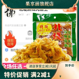 湖南常德小七特产麻辣肉80g*5 麻辣菽肉豆腐皮麻辣丝零食豆干