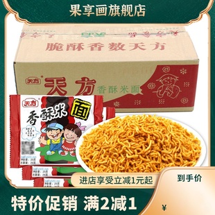 天方香酥米方便面干脆面麻辣味干吃面整箱50包袋装童年怀旧小零食