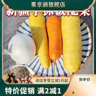 新疆手抓饭黄萝卜新鲜蔬菜白洋葱胡萝卜组合装生吃榨汁3斤5斤10斤