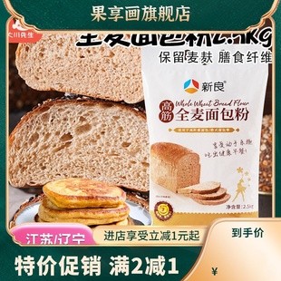 全麦面包粉2.5kg烘焙家用全麦粉含麦麸高筋面粉面包机专用粉