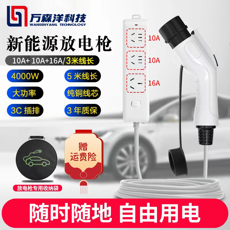 新能源放电枪取电枪插座电动汽车通用比亚迪长安220V16A交流器桩