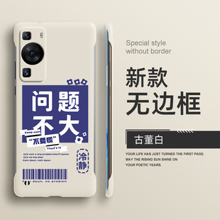 适用华为P60Art手机壳中国风文字创意情侣P60/P40Pro+半包P50超薄P30肤感无边框硬壳CX50保护套畅享60X定制