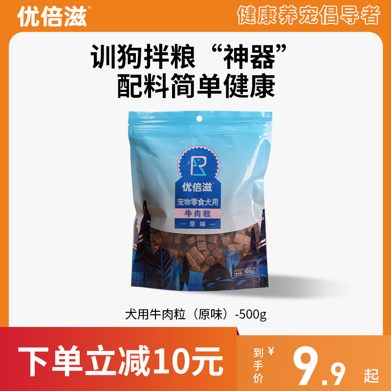 优倍滋狗狗牛肉粒狗零食柯基磨牙棒宠