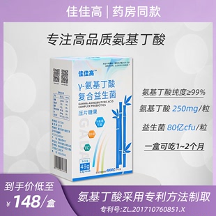 佳佳高γ氨基丁酸250mg/粒GABA益生菌y伽玛伽马儿童生青长素少年