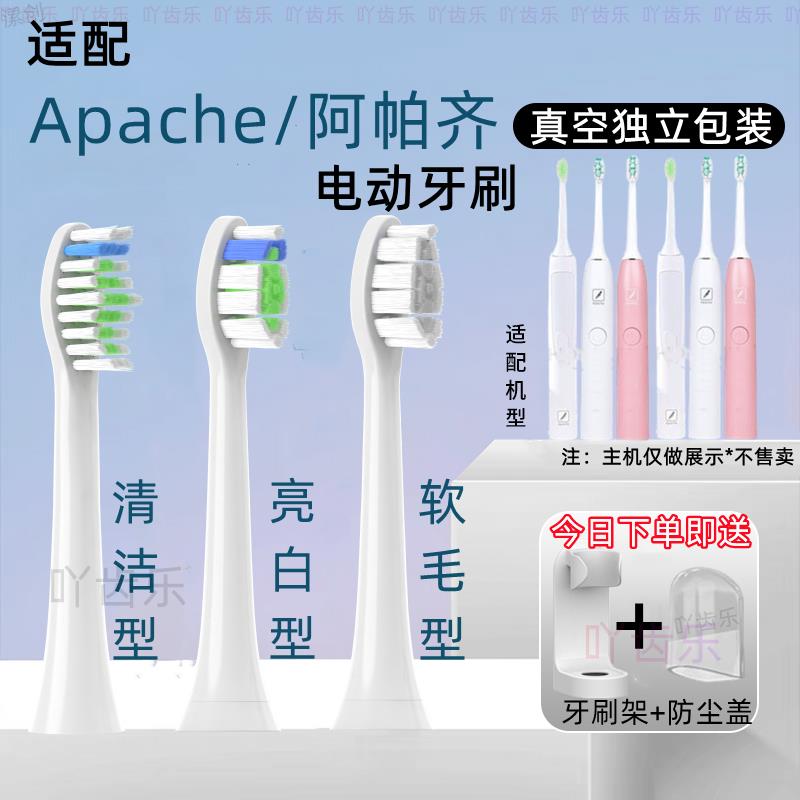 适配Apache阿帕齐阿帕奇电动牙刷头PP6030/PP731i/PP721f牙刷头