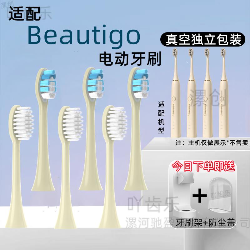 适配Beautigo电动牙刷头成人声波清洁软毛RST66/SN302通用刷头