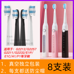 适用Saky pro舒客舒克G22电动牙刷头G2211/12/57/E1C/P62替换刷头