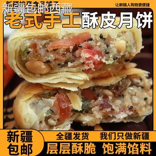 ￥新疆包邮西藏酥皮月饼五仁老式手工零食苏式糕点豆沙酥饼礼盒，