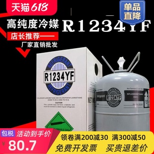 中性高纯R1234yf汽车空调冷媒美规路虎宾利汽车专用制冷剂