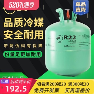 r22雪种家用定频空调制冷剂制冷液冷库冷媒加氟10公斤