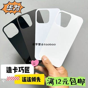 华为Mate60Pro+实色黑白Nova11se咕卡Diy畅享20Plus咕膜P50Art贴纸40打底30手机壳8i背卡9Z彩虹7Pura70Ultra