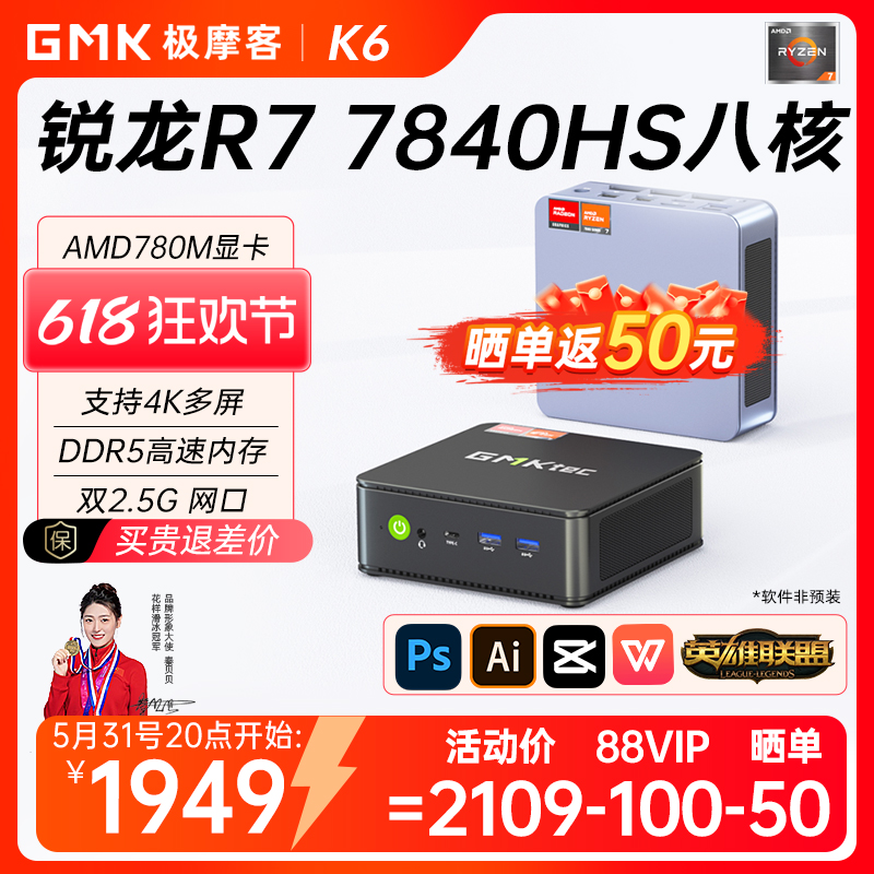 极摩客K6 AMD锐龙7 7840