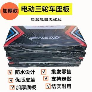 适用淮海金迪东威博技金鹏电动三轮车配件大全座套坐垫罩毛绒加厚