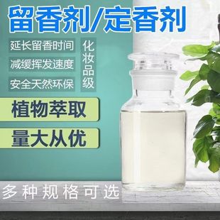 双脱醛香水酒精食用级高端定香剂diy无味延香薰材料稀释脱臭水溶