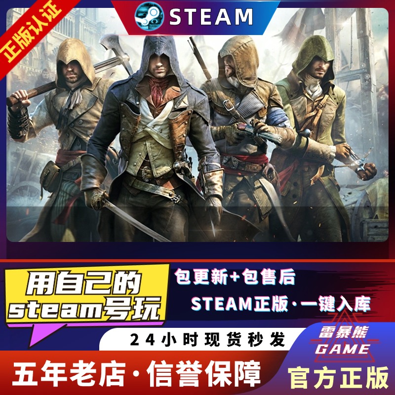 刺客大革命 免steam 中文版 