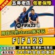 FIFA23传承版国际足球大联盟23 含世界碑 中文全DLC PC电脑单机体育竞技游戏