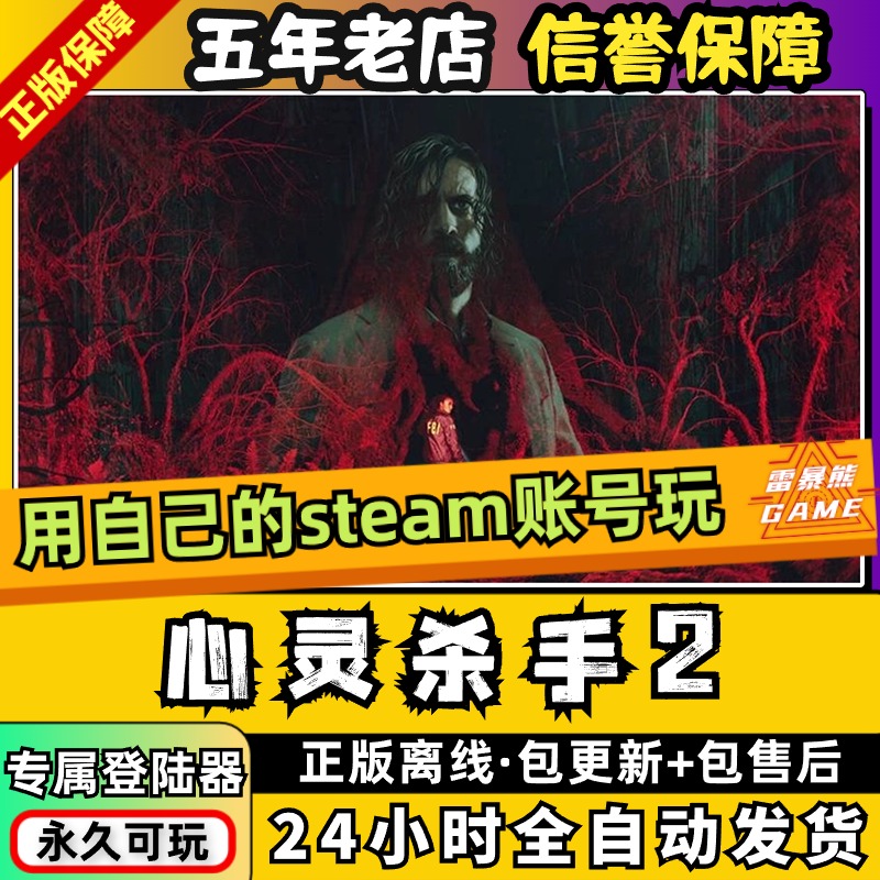 心灵杀手2 免steam 中文 全